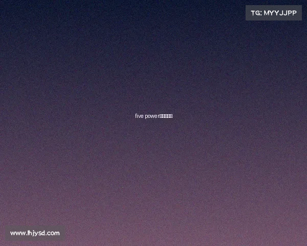 five power电竞俱乐部